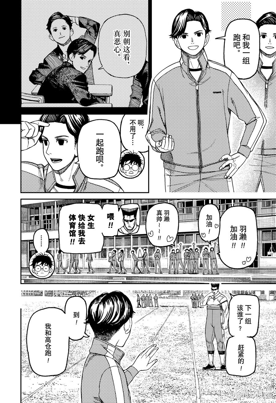 第167话有东西！-胆大党（当哒当）-龙幸伸,集英社（第10张）