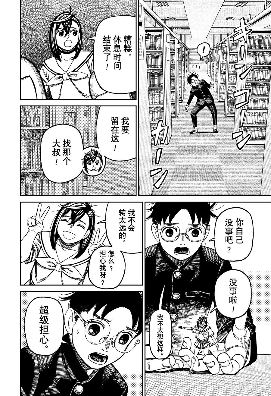 第167话有东西！-胆大党（当哒当）-龙幸伸,集英社（第4张）