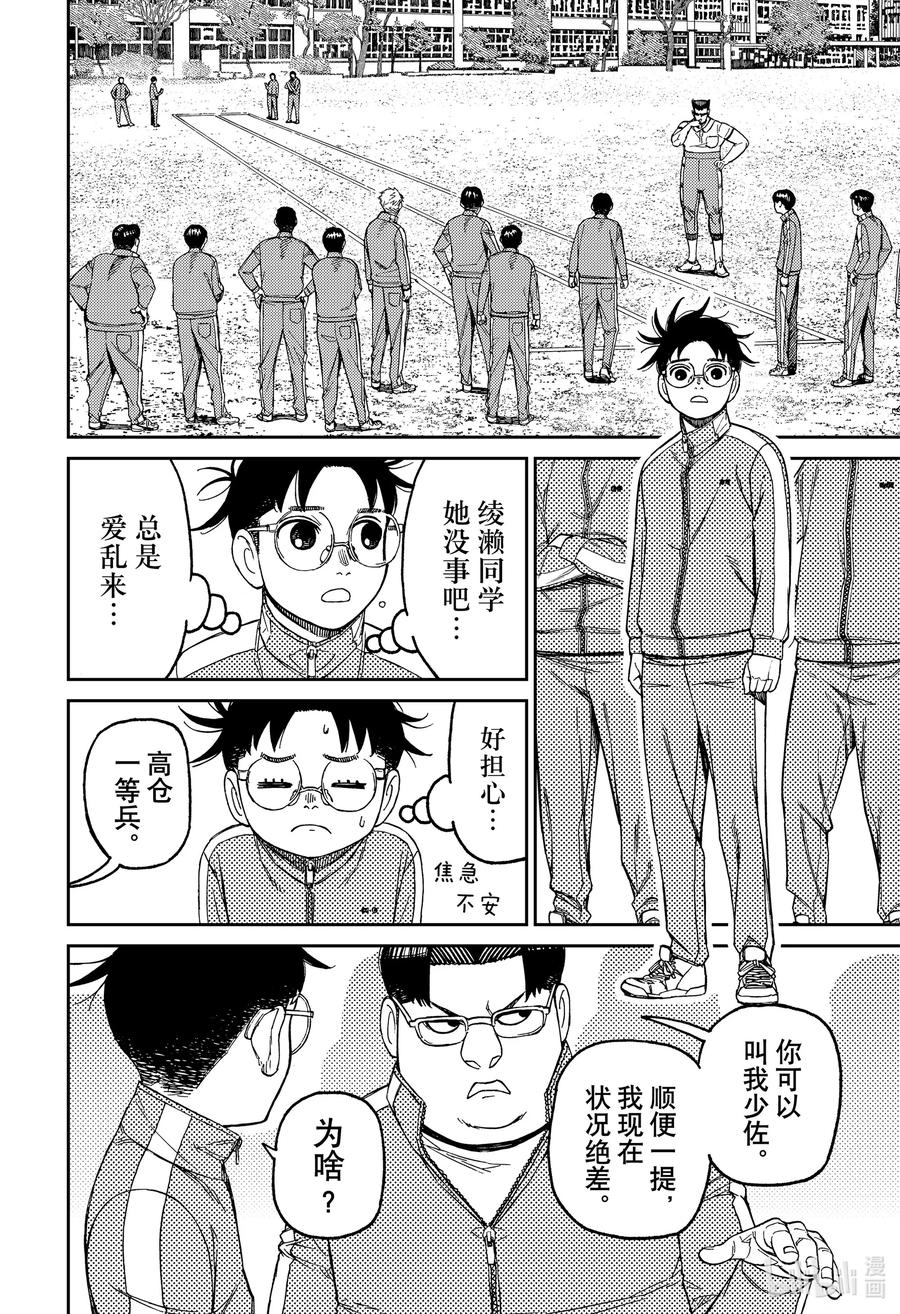 第167话有东西！-胆大党（当哒当）-龙幸伸,集英社（第8张）