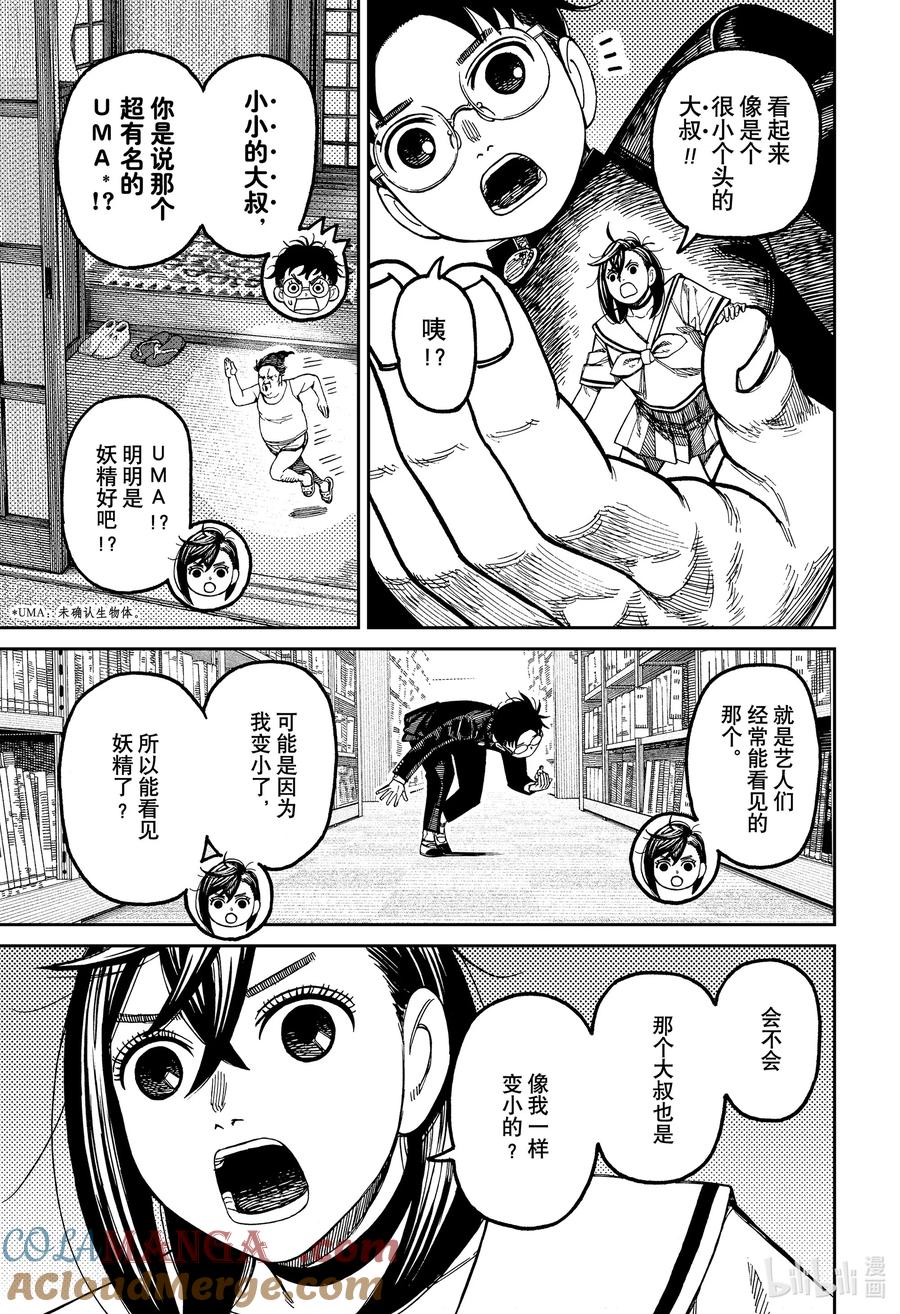 第167话有东西！-胆大党（当哒当）-龙幸伸,集英社（第3张）
