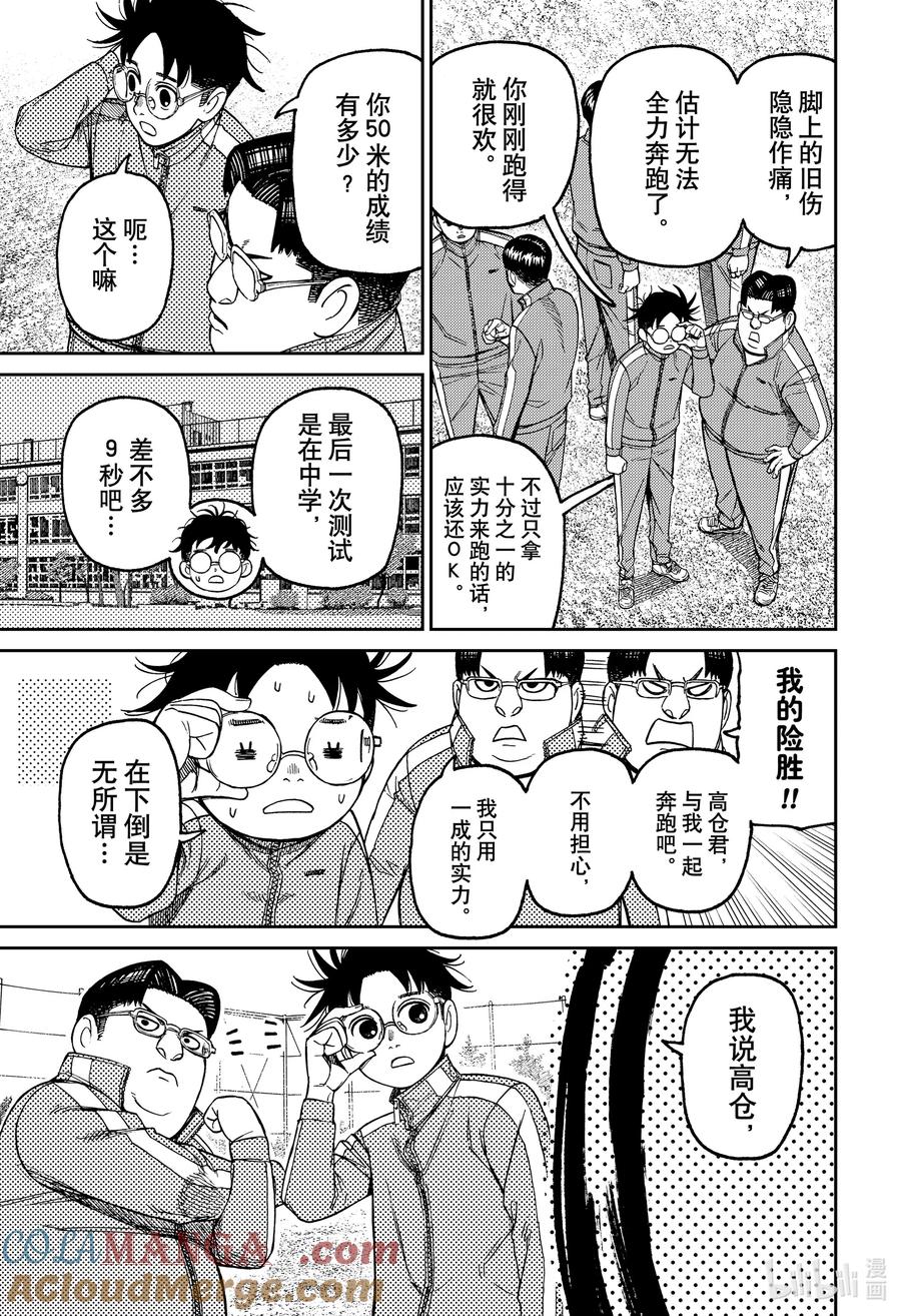 第167话有东西！-胆大党（当哒当）-龙幸伸,集英社（第9张）