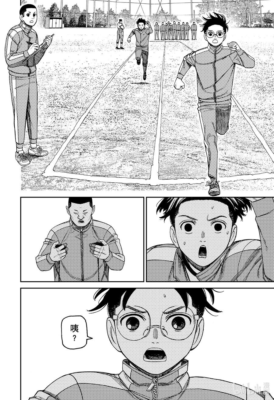 第167话有东西！-胆大党（当哒当）-龙幸伸,集英社（第12张）