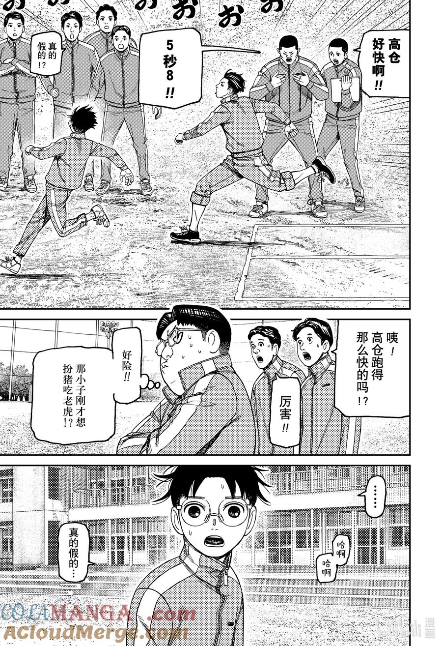 第167话有东西！-胆大党（当哒当）-龙幸伸,集英社（第13张）