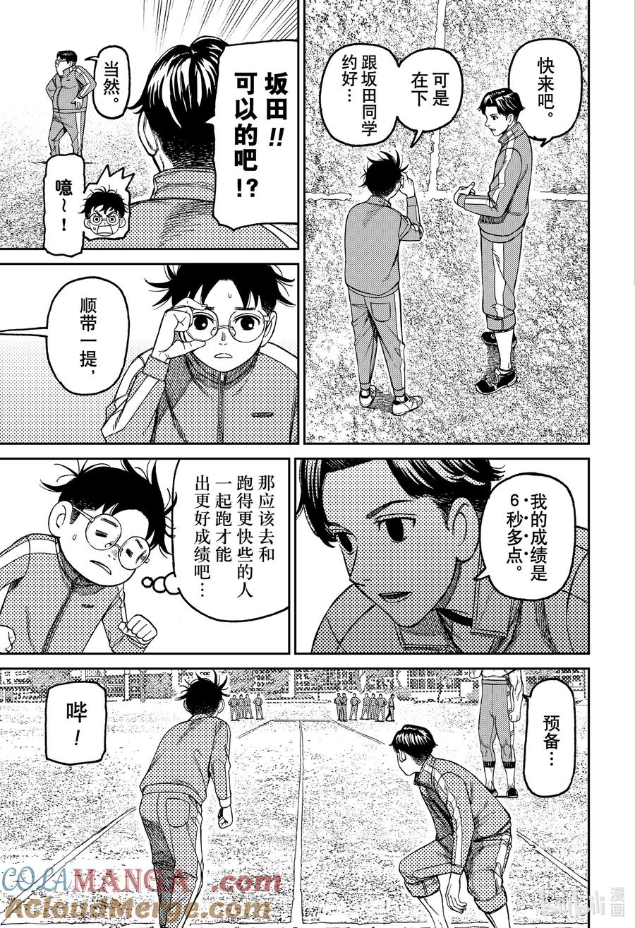 第167话有东西！-胆大党（当哒当）-龙幸伸,集英社（第11张）