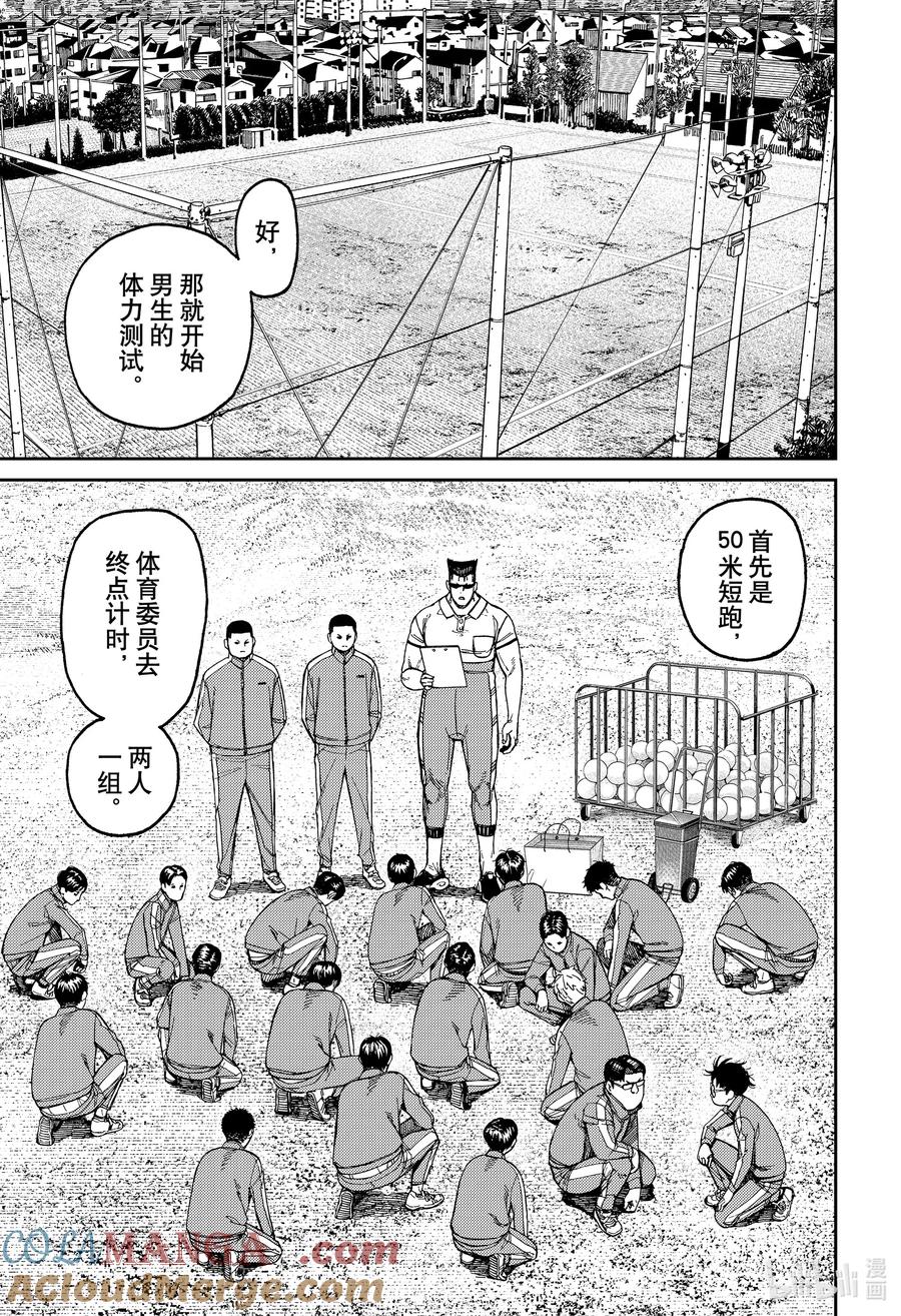 第167话有东西！-胆大党（当哒当）-龙幸伸,集英社（第7张）