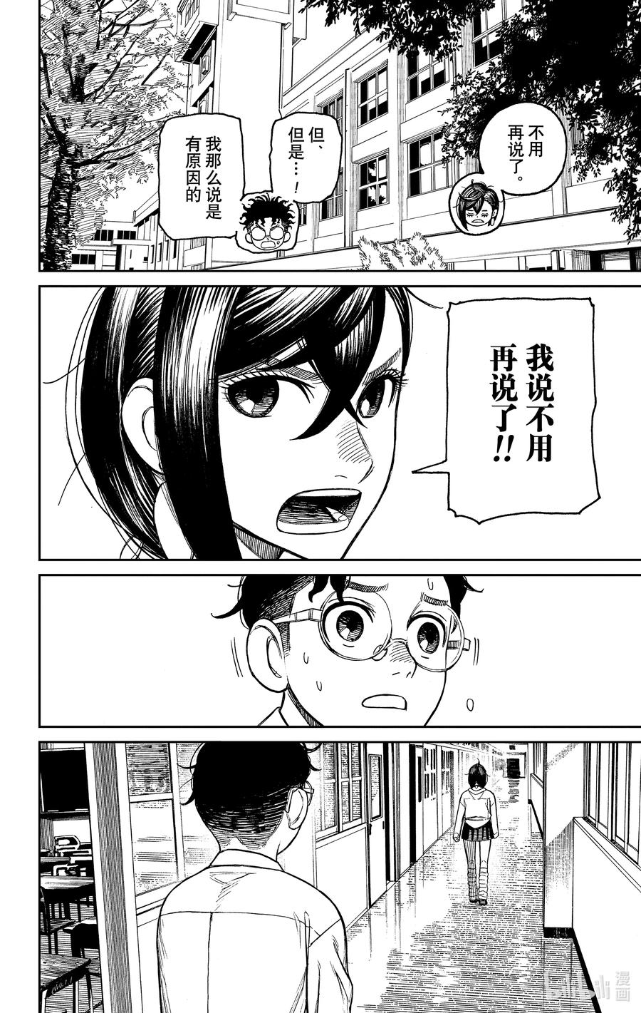 第19话心里烦躁躁-胆大党（当哒当）-龙幸伸,集英社（第10张）