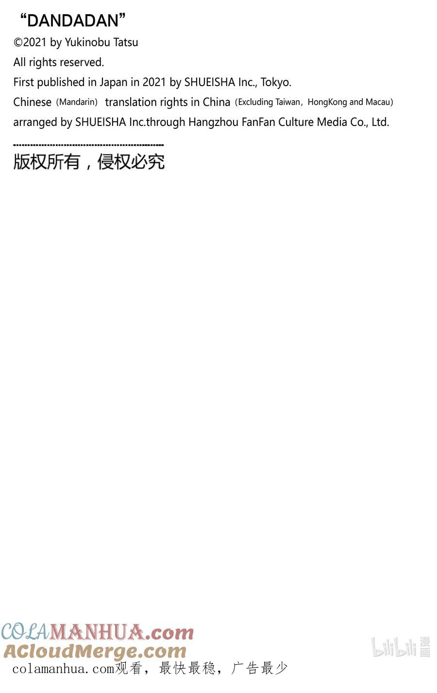第19话心里烦躁躁-胆大党（当哒当）-龙幸伸,集英社（第21张）