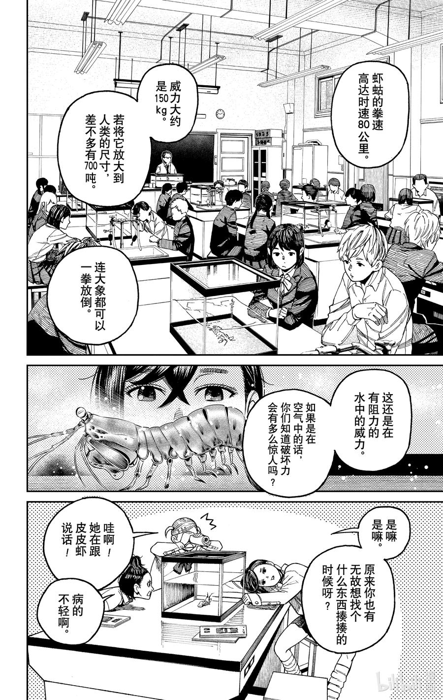 第19话心里烦躁躁-胆大党（当哒当）-龙幸伸,集英社（第12张）