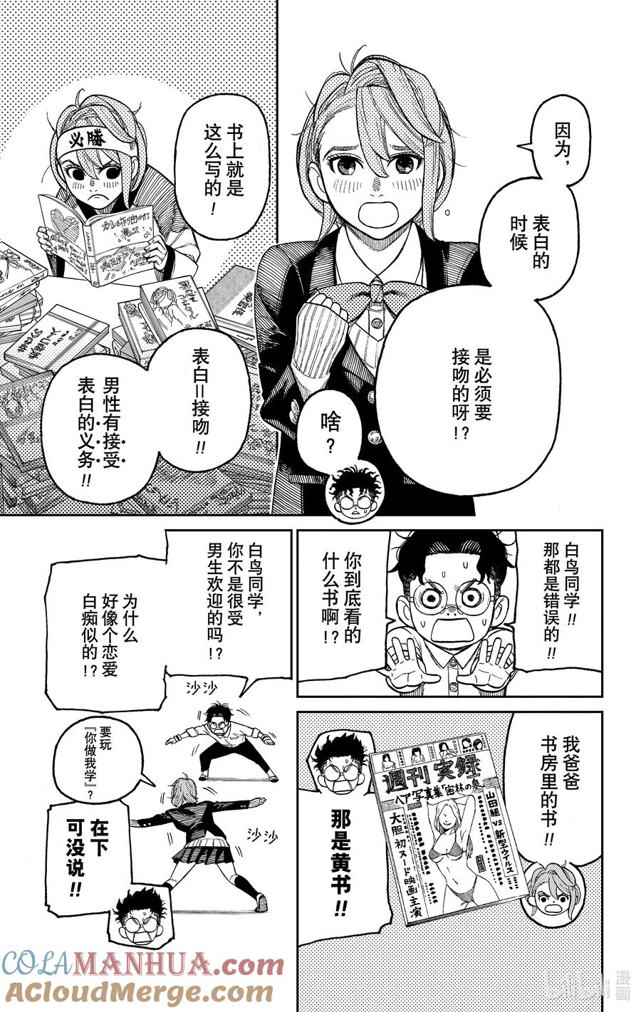 第19话心里烦躁躁-胆大党（当哒当）-龙幸伸,集英社（第5张）