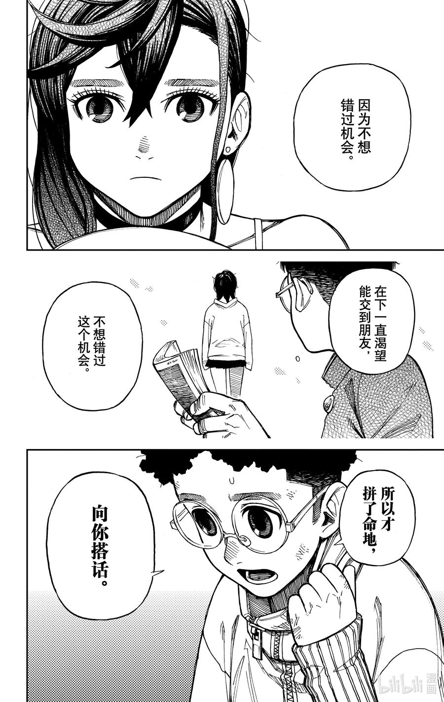 第2话那不就是外星人？-胆大党（当哒当）-龙幸伸,集英社（第12张）