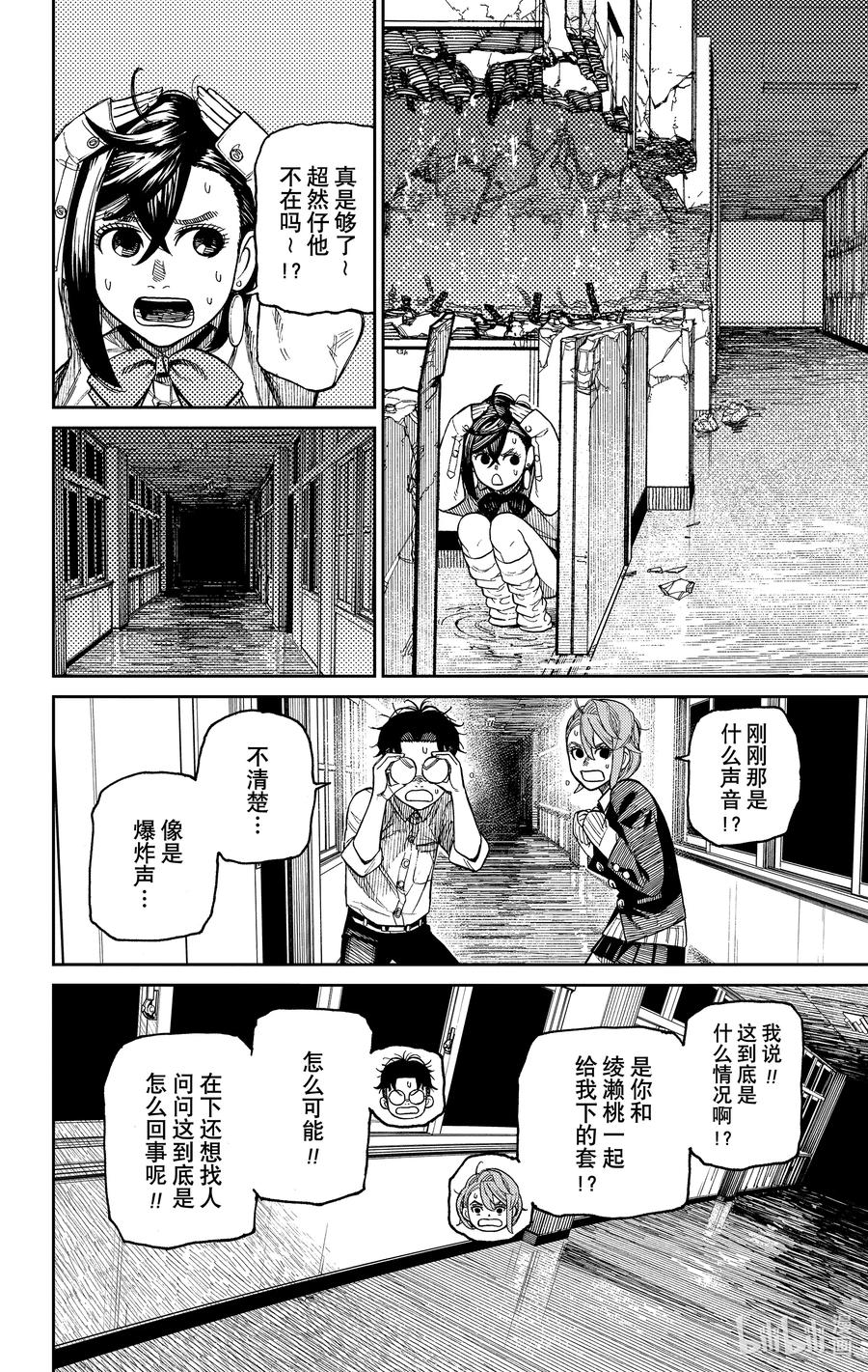 第20话怎么又来了-胆大党（当哒当）-龙幸伸,集英社（第6张）