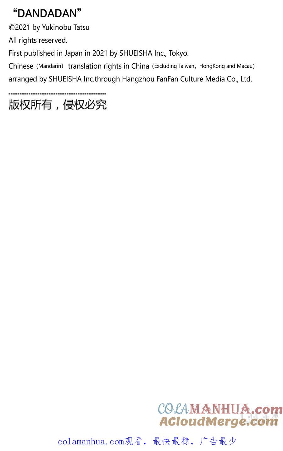 第21话好想穿衣服-胆大党（当哒当）-龙幸伸,集英社（第21张）
