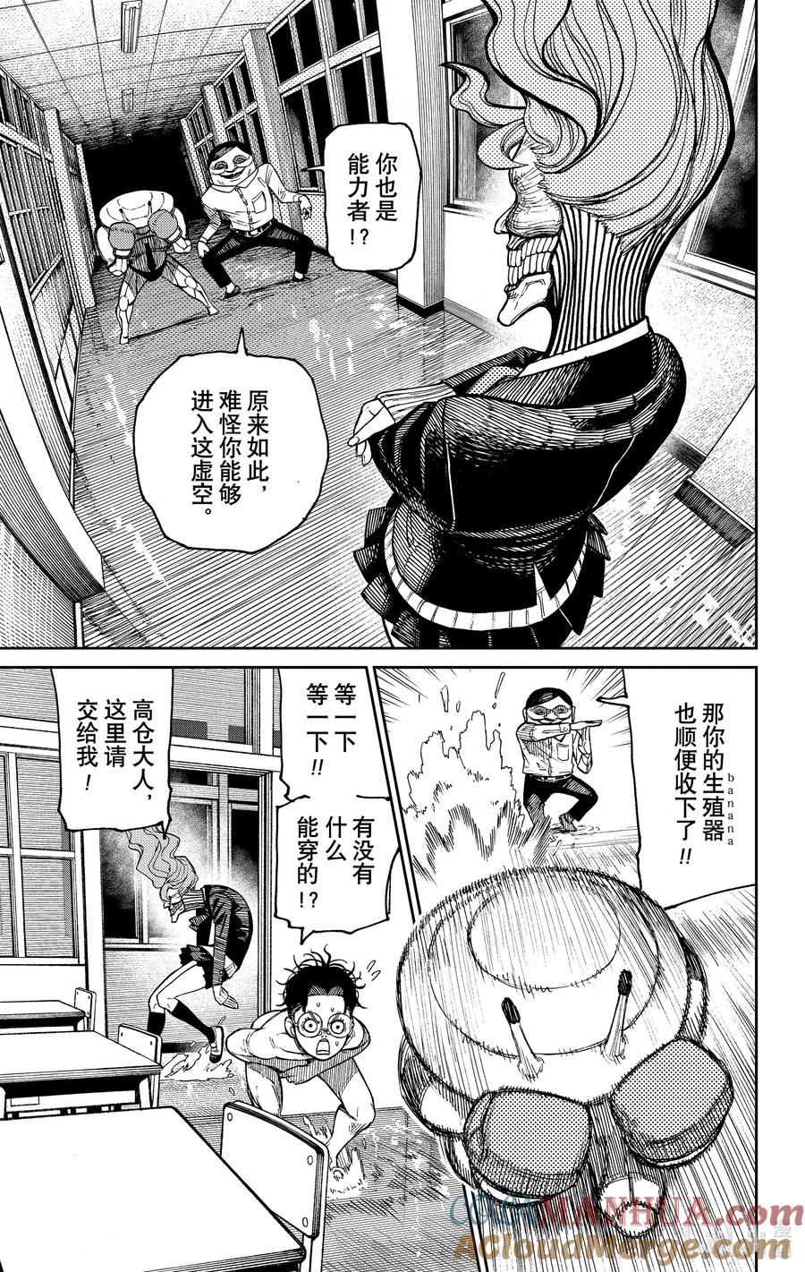第21话好想穿衣服-胆大党（当哒当）-龙幸伸,集英社（第3张）