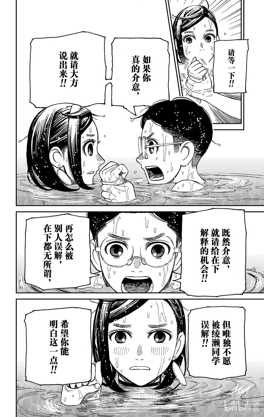 第23话果然还是很在意-胆大党（当哒当）-龙幸伸,集英社（第10张）
