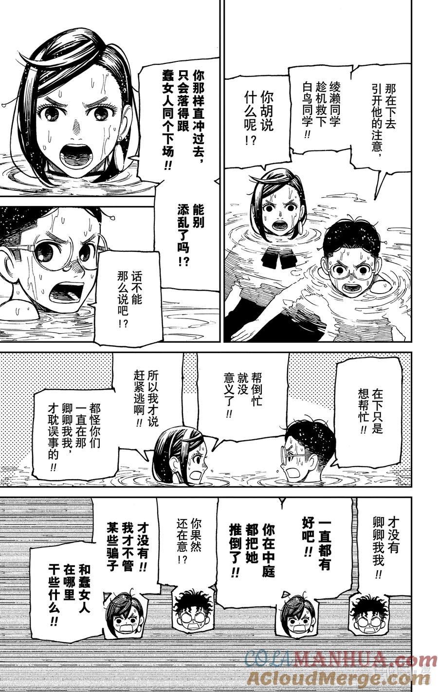 第23话果然还是很在意-胆大党（当哒当）-龙幸伸,集英社（第9张）