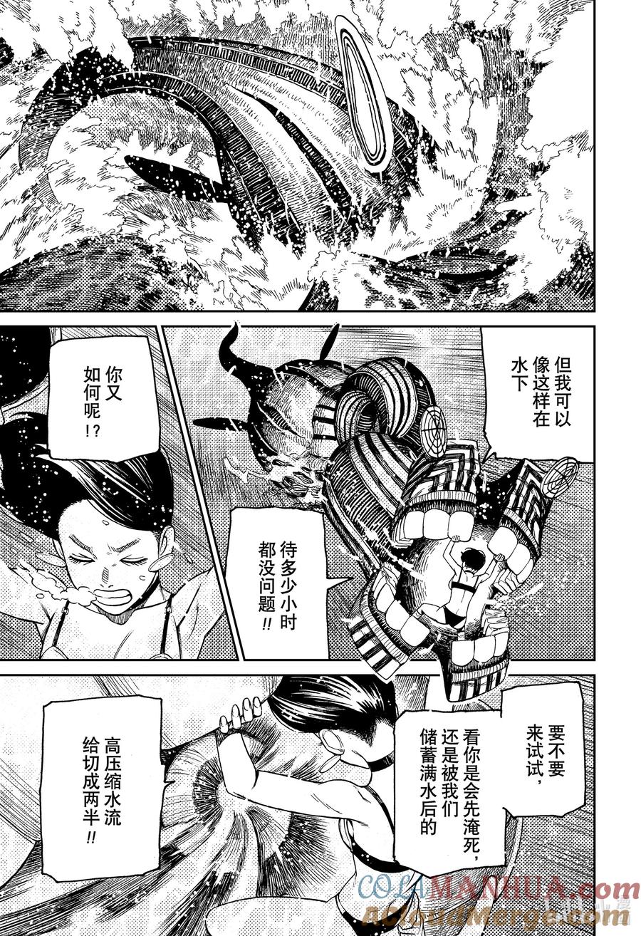 第24话合体！赛博多佛恶魔水怪！-胆大党（当哒当）-龙幸伸,集英社（第23张）