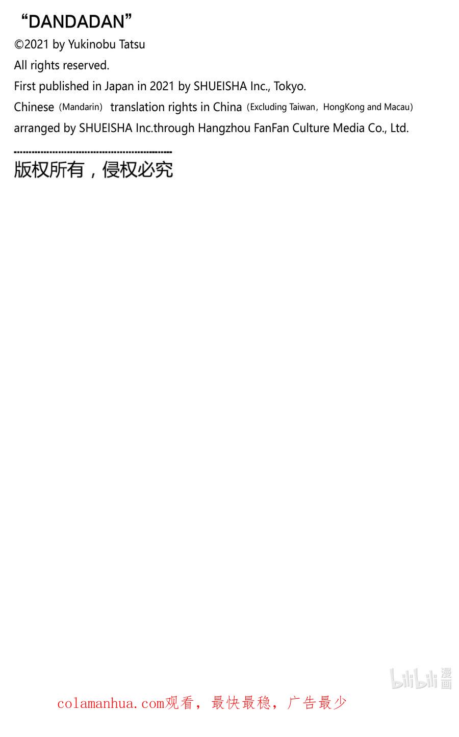 第24话合体！赛博多佛恶魔水怪！-胆大党（当哒当）-龙幸伸,集英社（第28张）
