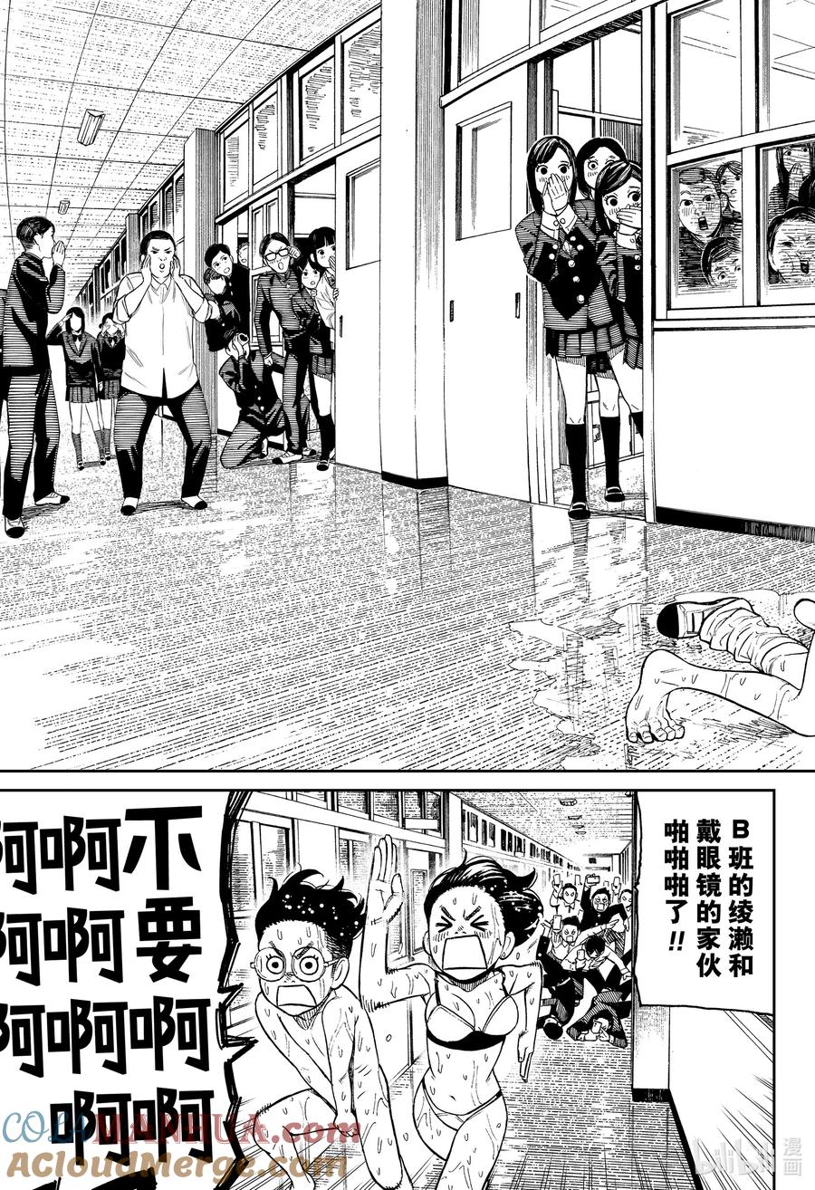 第25话怦然心动-胆大党（当哒当）-龙幸伸,集英社（第5张）