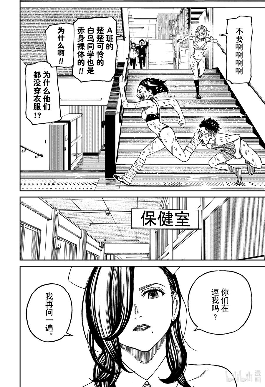 第25话怦然心动-胆大党（当哒当）-龙幸伸,集英社（第6张）