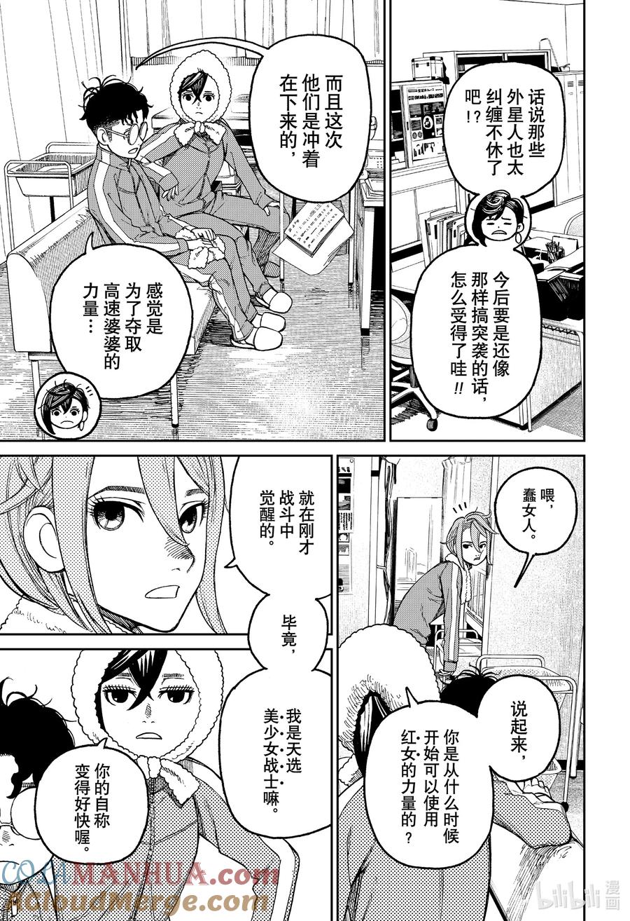 第25话怦然心动-胆大党（当哒当）-龙幸伸,集英社（第9张）