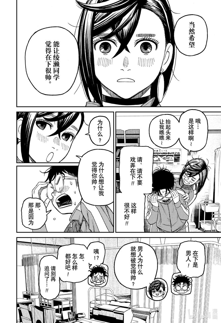 第25话怦然心动-胆大党（当哒当）-龙幸伸,集英社（第18张）