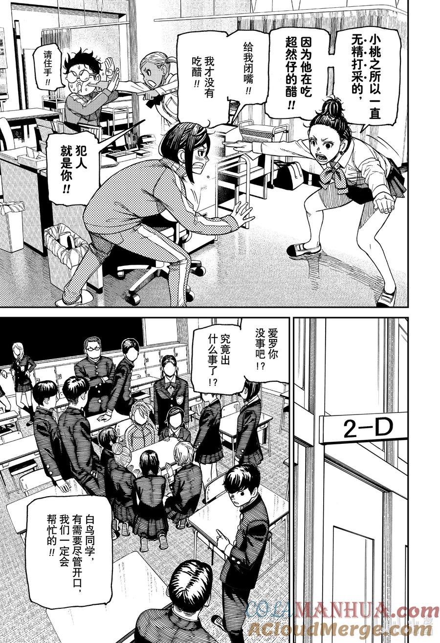 第26话捡到一只河童-胆大党（当哒当）-龙幸伸,集英社（第5张）