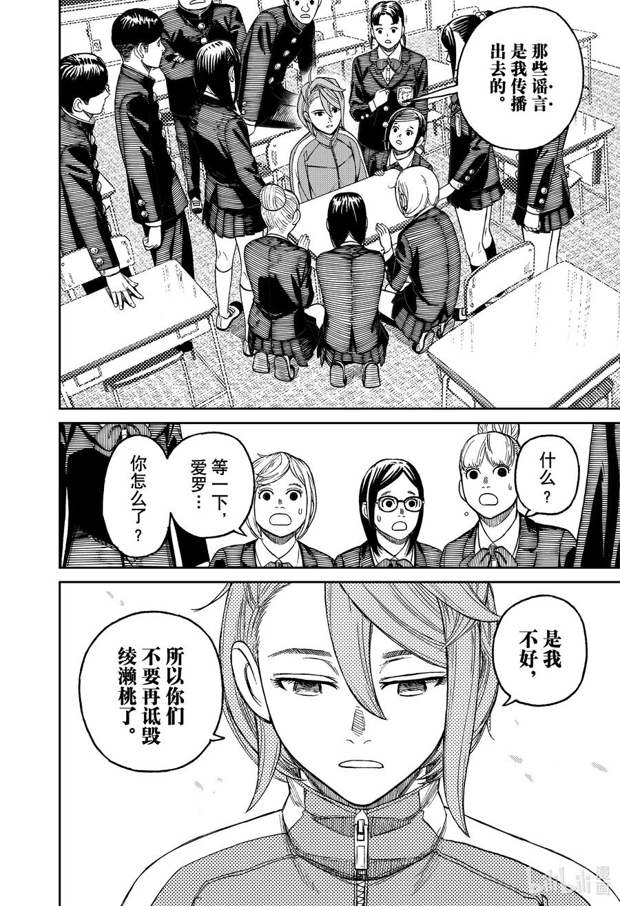 第26话捡到一只河童-胆大党（当哒当）-龙幸伸,集英社（第8张）