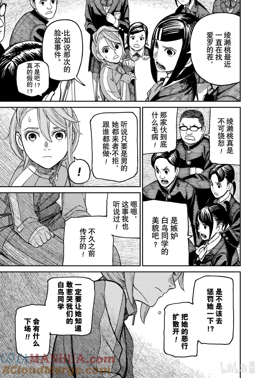 第26话捡到一只河童-胆大党（当哒当）-龙幸伸,集英社（第7张）