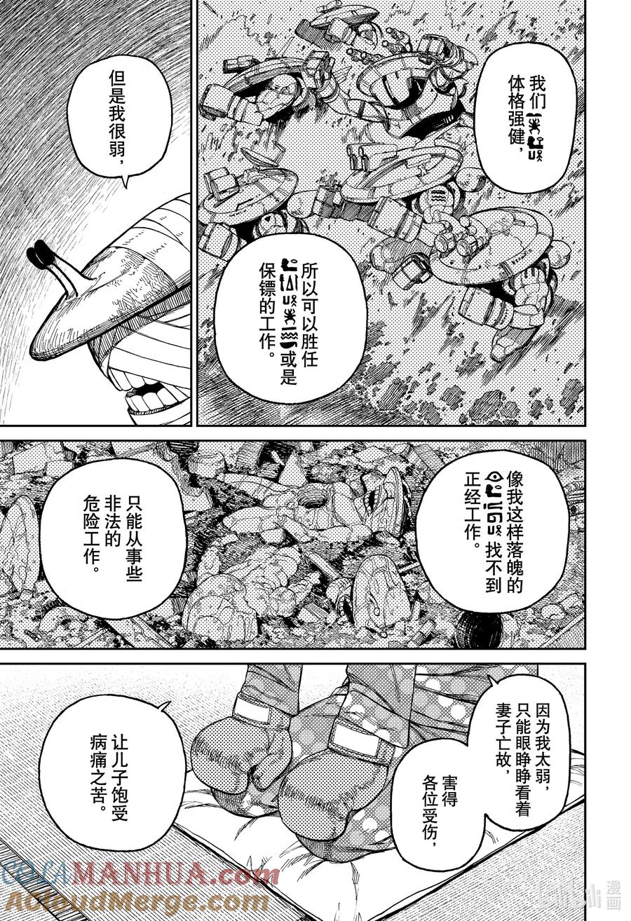 第27话你看到屠牛事件了吗？-胆大党（当哒当）-龙幸伸,集英社（第5张）