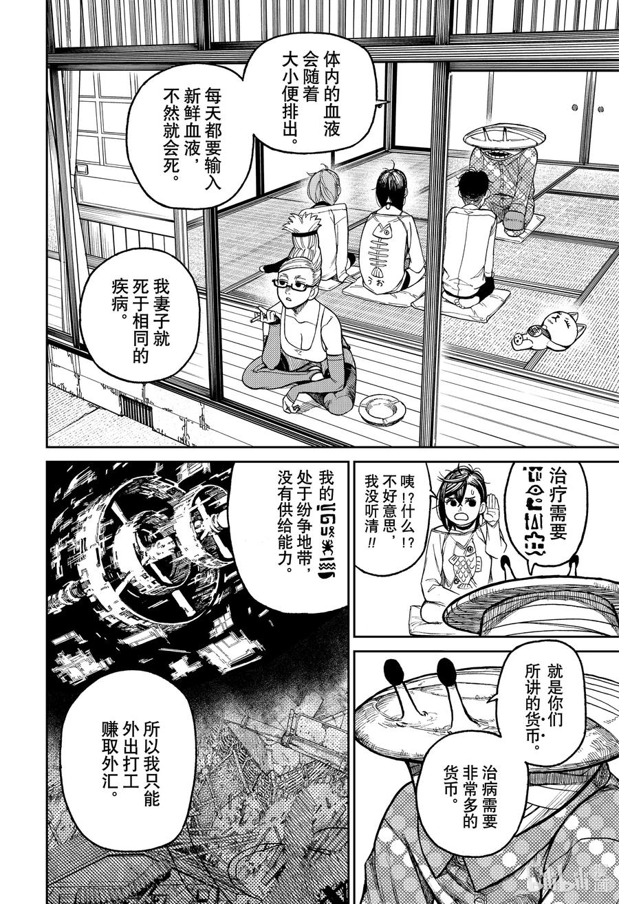 第27话你看到屠牛事件了吗？-胆大党（当哒当）-龙幸伸,集英社（第4张）