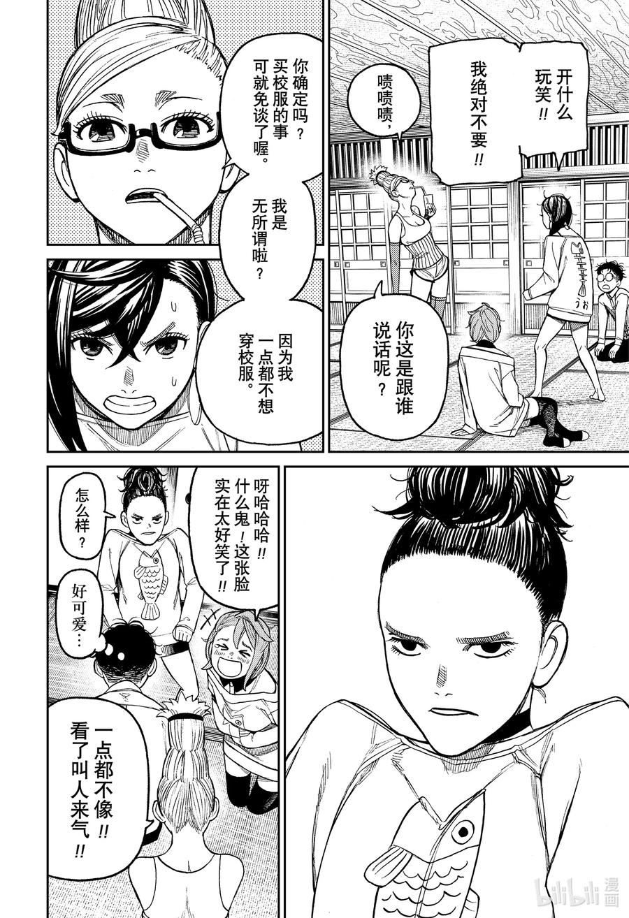 第27话你看到屠牛事件了吗？-胆大党（当哒当）-龙幸伸,集英社（第20张）