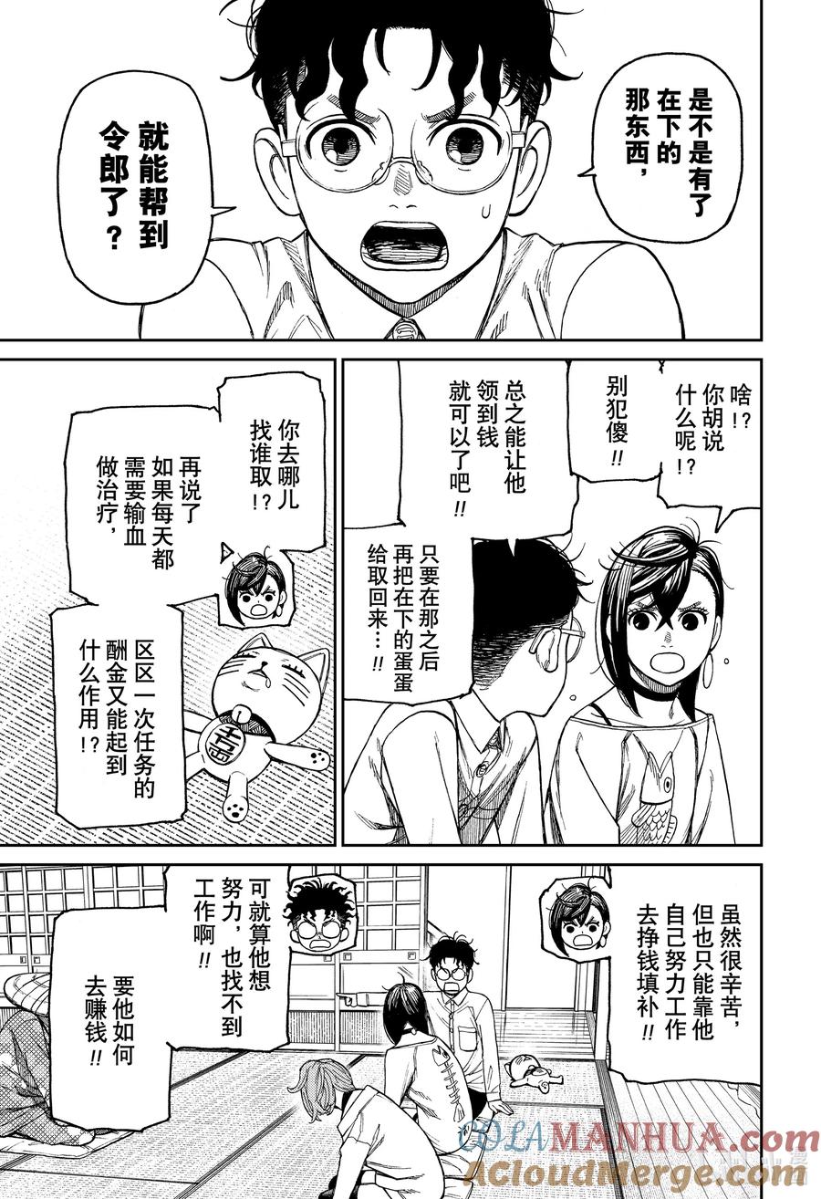 第27话你看到屠牛事件了吗？-胆大党（当哒当）-龙幸伸,集英社（第7张）