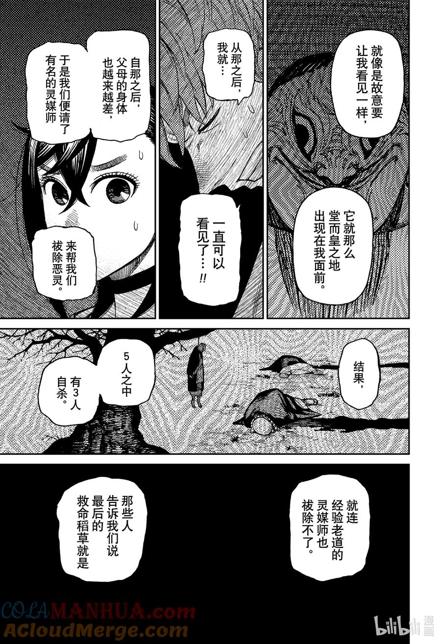 第28话恋爱波澜的预感-胆大党（当哒当）-龙幸伸,集英社（第15张）