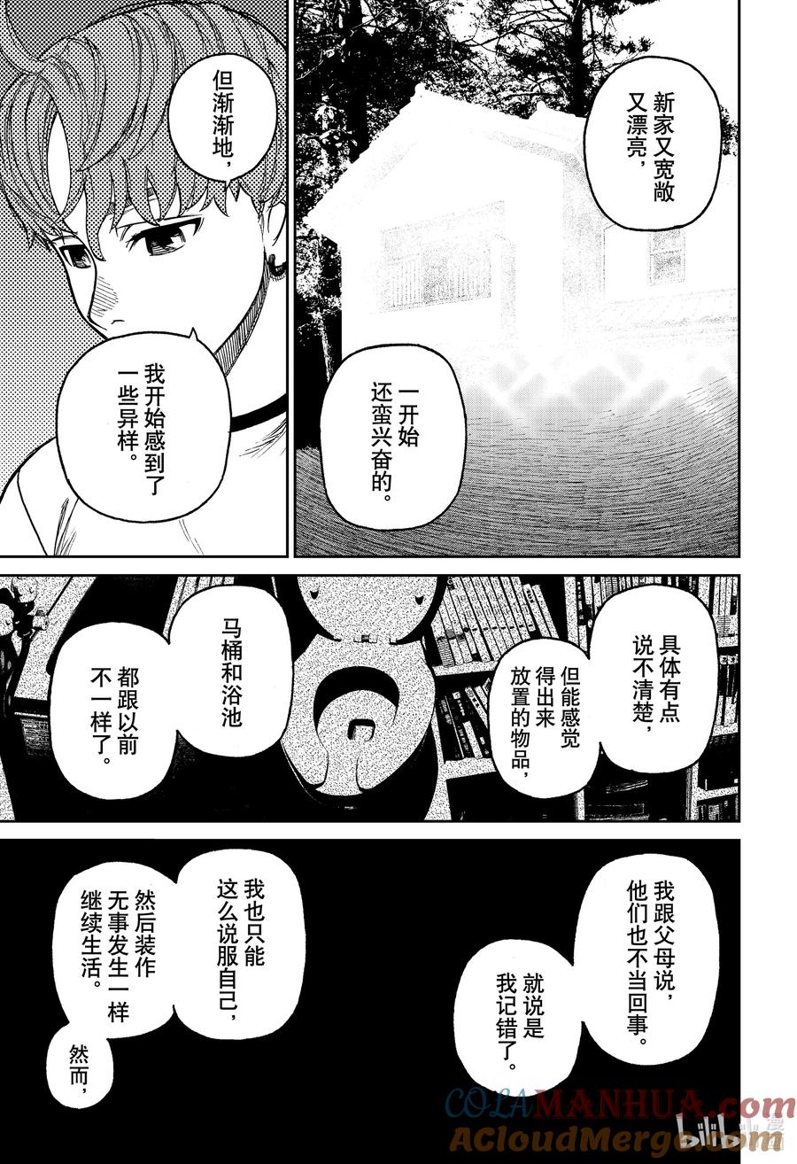 第28话恋爱波澜的预感-胆大党（当哒当）-龙幸伸,集英社（第13张）