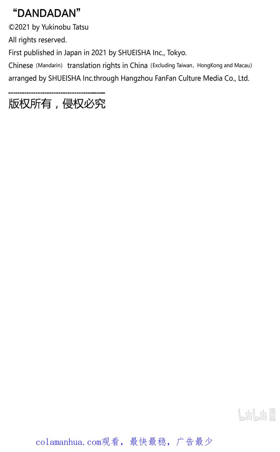 第29话初恋对象-胆大党（当哒当）-龙幸伸,集英社（第20张）