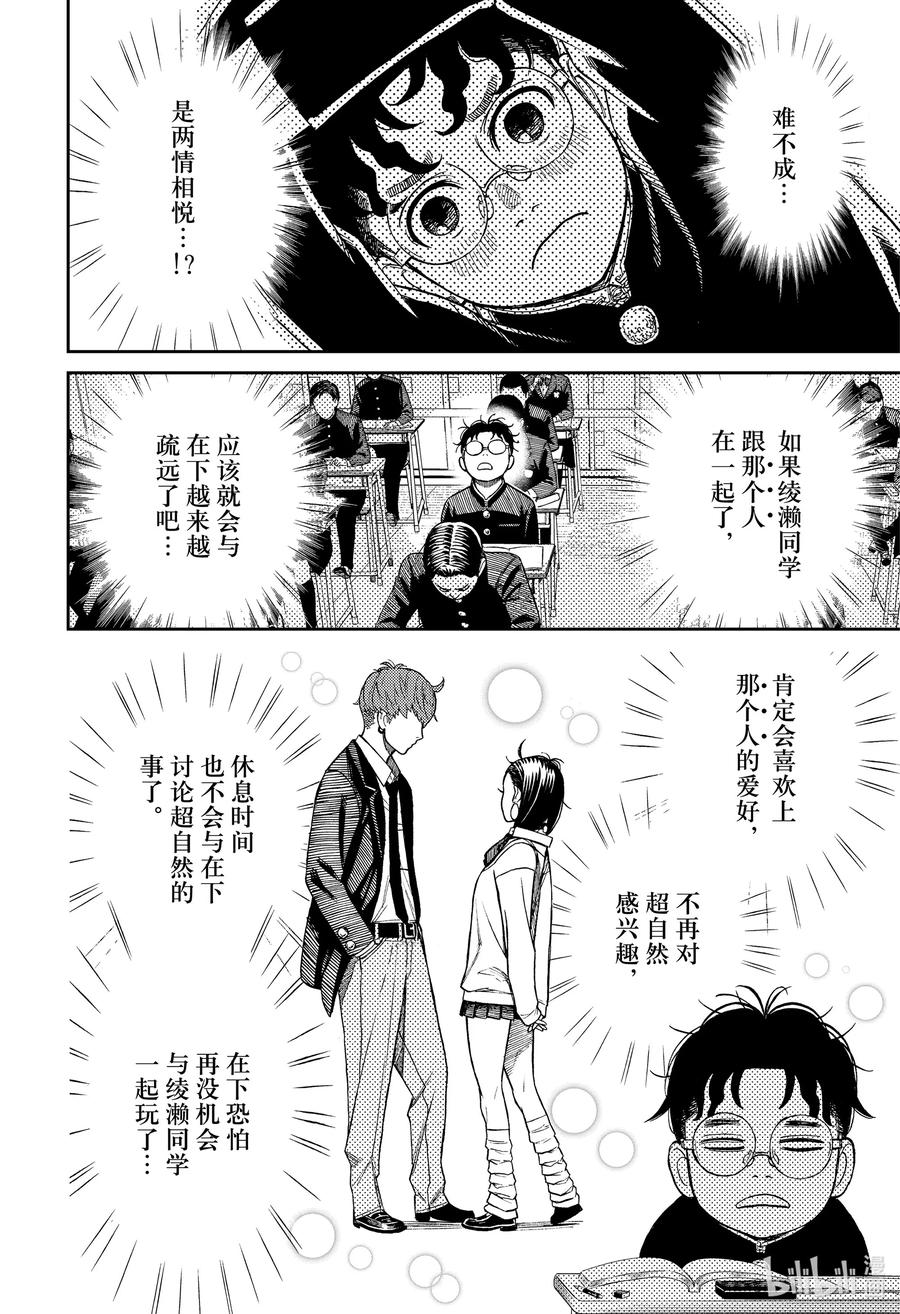 第29话初恋对象-胆大党（当哒当）-龙幸伸,集英社（第6张）