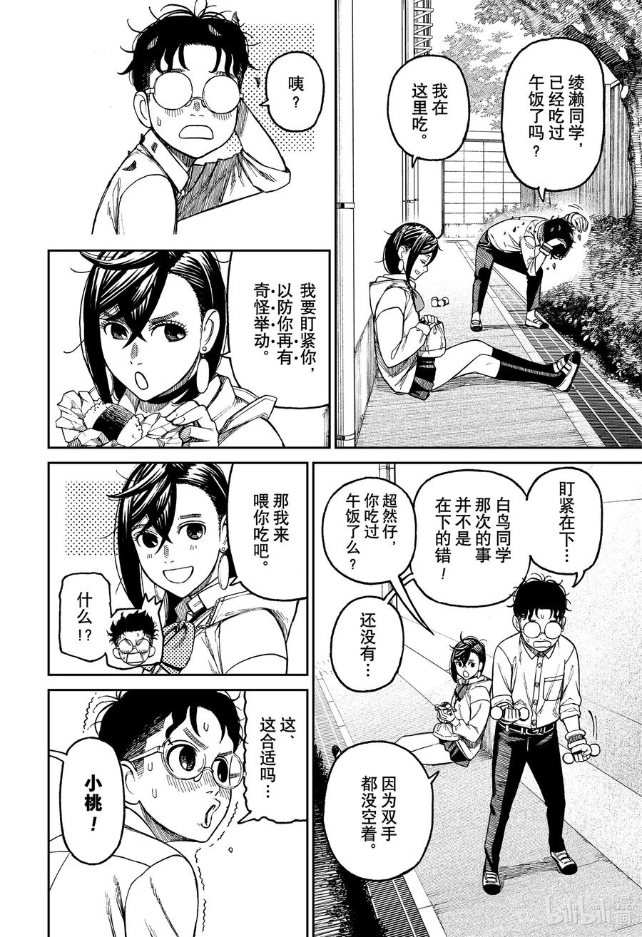 第29话初恋对象-胆大党（当哒当）-龙幸伸,集英社（第10张）