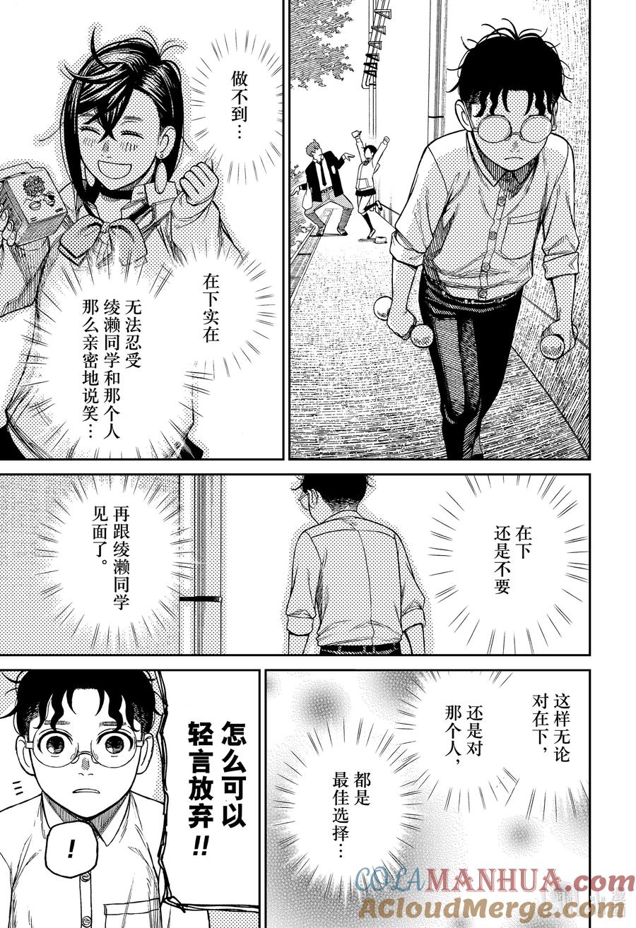 第29话初恋对象-胆大党（当哒当）-龙幸伸,集英社（第13张）