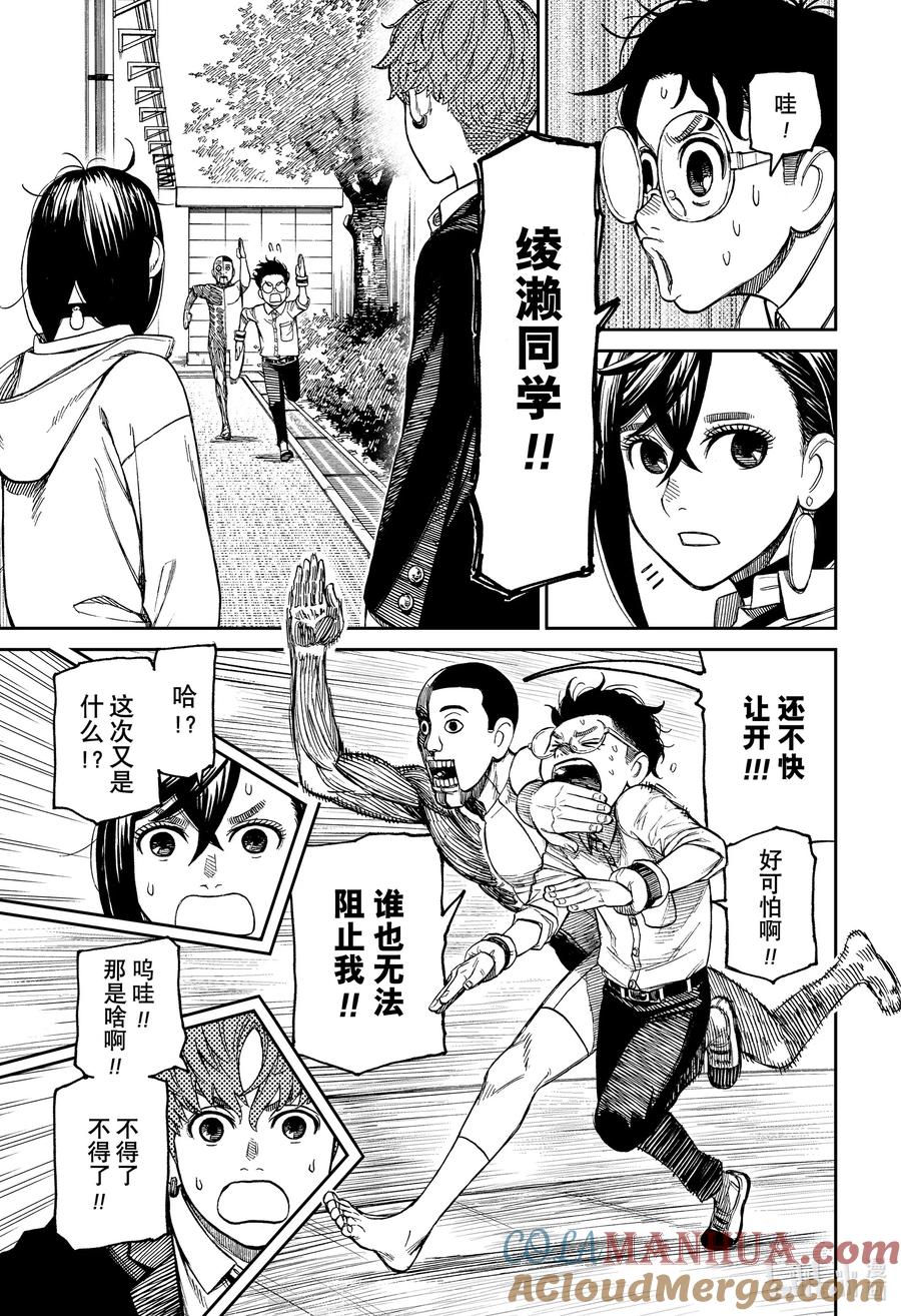 第29话初恋对象-胆大党（当哒当）-龙幸伸,集英社（第15张）