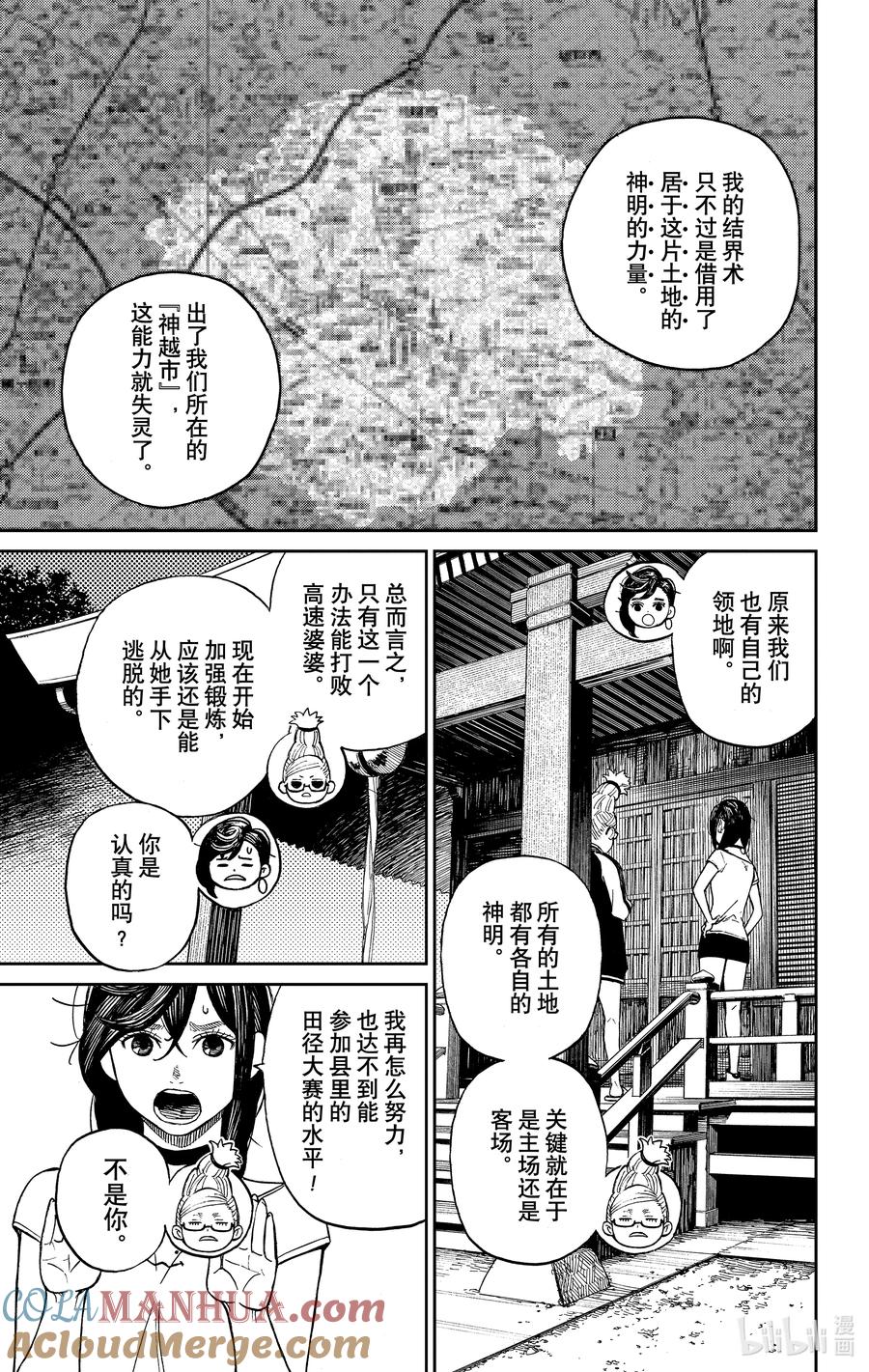 第3话老太婆与老太婆的激战-胆大党（当哒当）-龙幸伸,集英社（第33张）