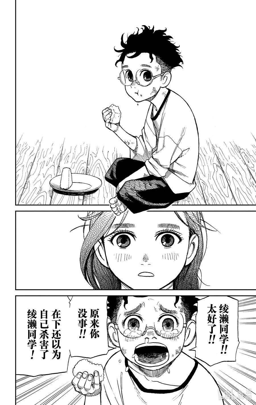 第3话老太婆与老太婆的激战-胆大党（当哒当）-龙幸伸,集英社（第22张）