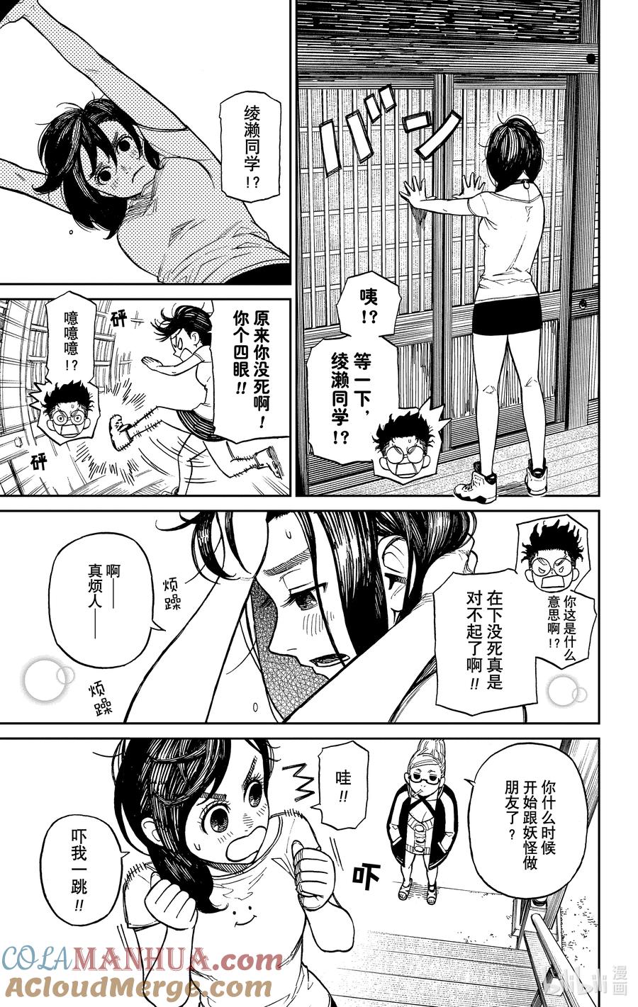 第3话老太婆与老太婆的激战-胆大党（当哒当）-龙幸伸,集英社（第23张）