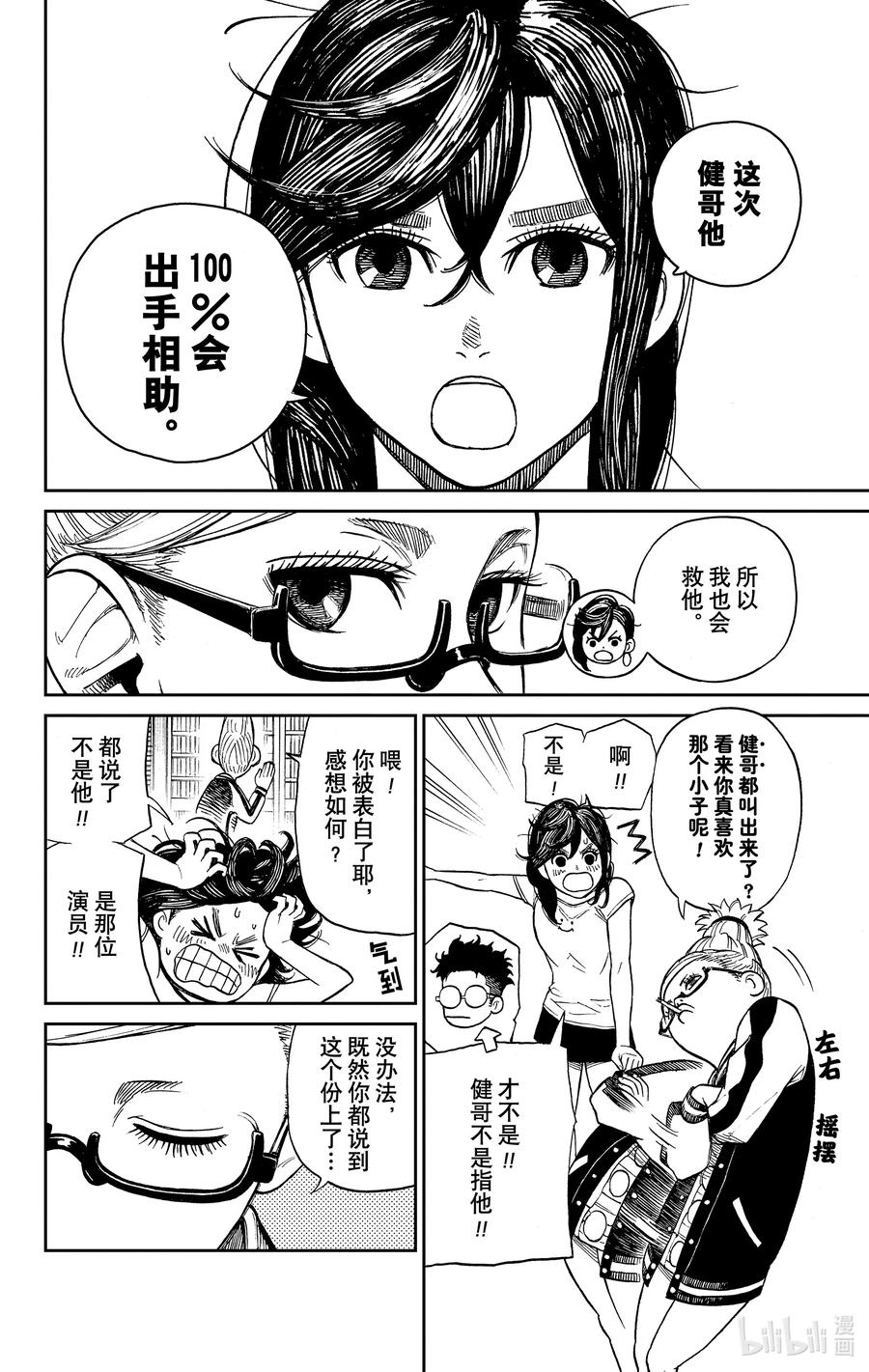 第3话老太婆与老太婆的激战-胆大党（当哒当）-龙幸伸,集英社（第30张）