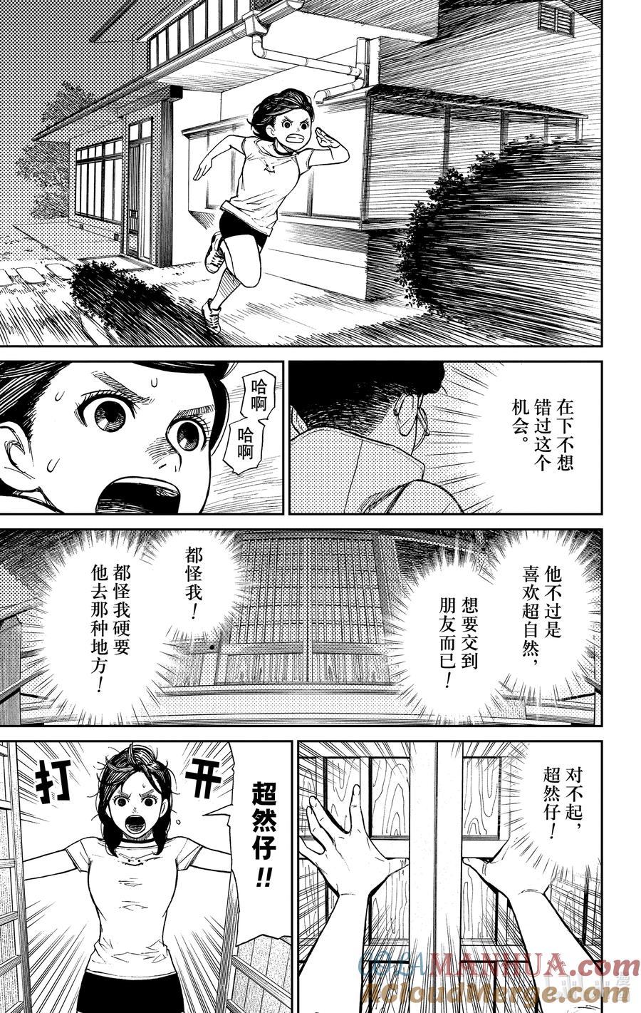 第3话老太婆与老太婆的激战-胆大党（当哒当）-龙幸伸,集英社（第21张）