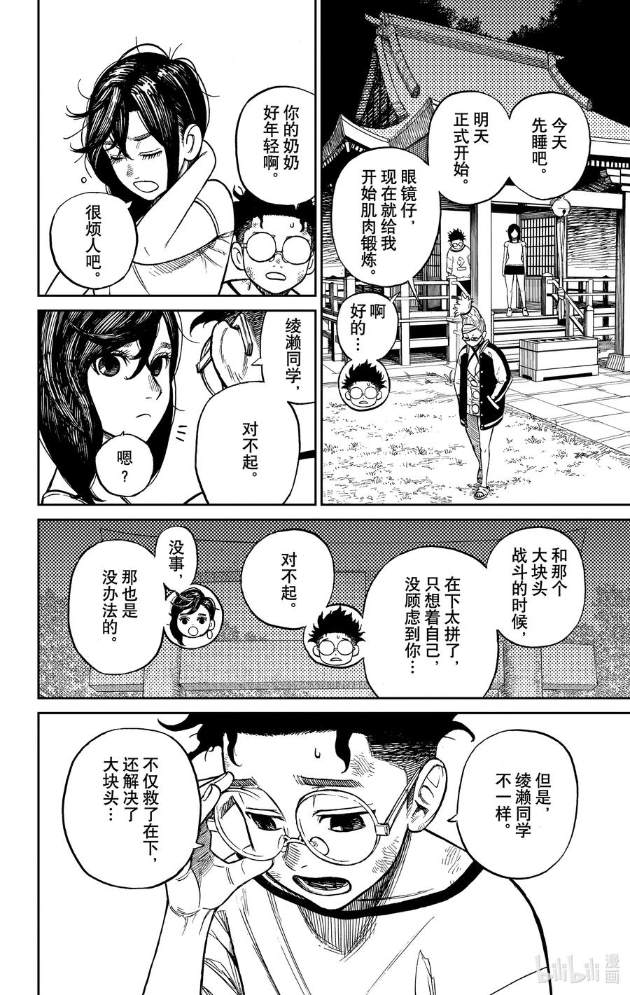 第3话老太婆与老太婆的激战-胆大党（当哒当）-龙幸伸,集英社（第36张）