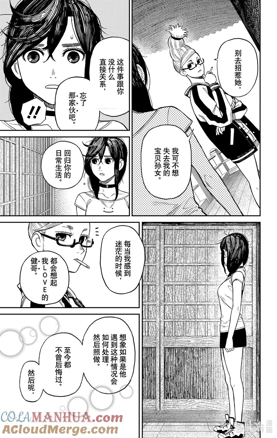 第3话老太婆与老太婆的激战-胆大党（当哒当）-龙幸伸,集英社（第29张）