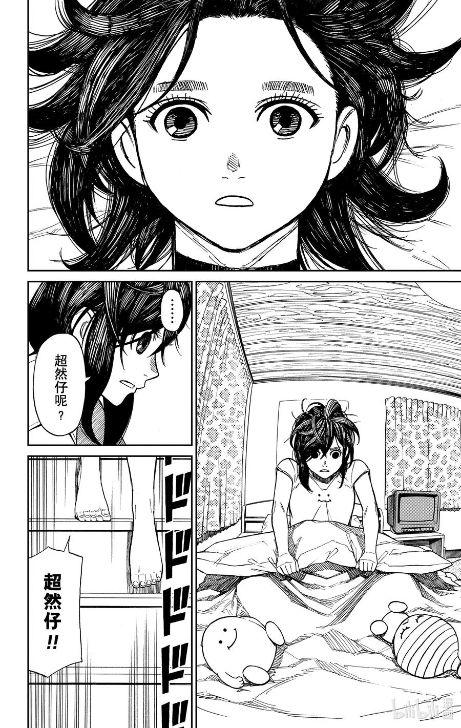 第3话老太婆与老太婆的激战-胆大党（当哒当）-龙幸伸,集英社（第16张）