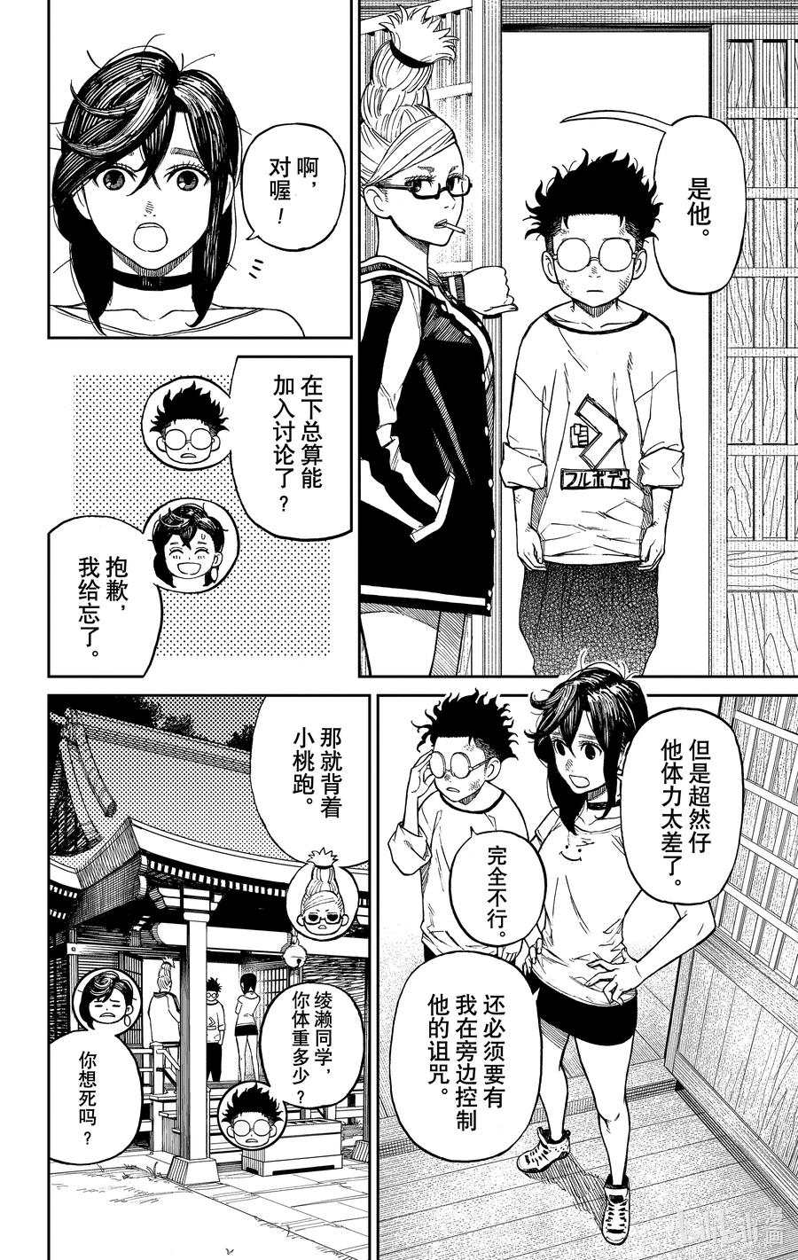 第3话老太婆与老太婆的激战-胆大党（当哒当）-龙幸伸,集英社（第34张）