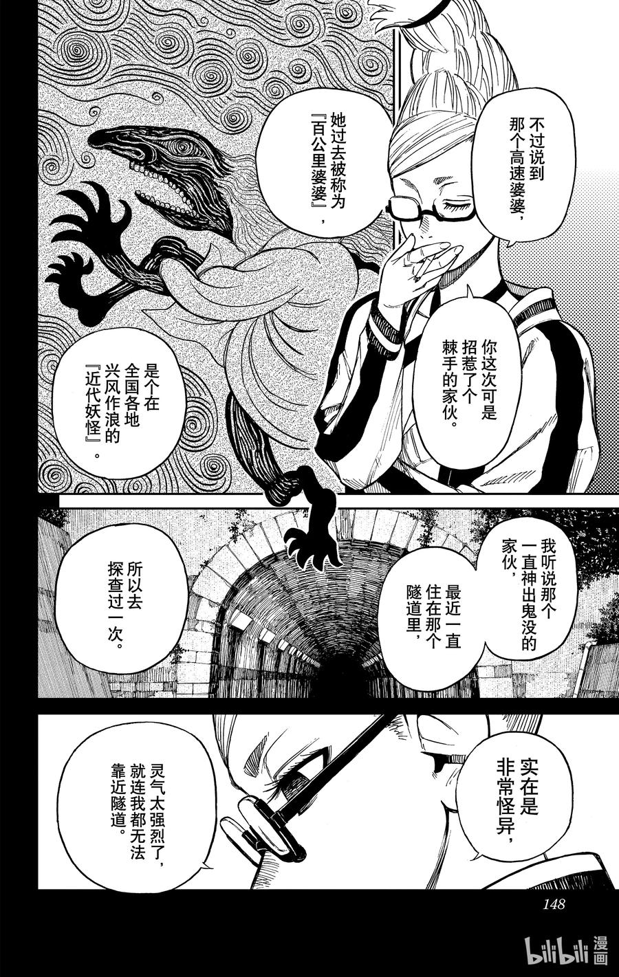 第3话老太婆与老太婆的激战-胆大党（当哒当）-龙幸伸,集英社（第26张）