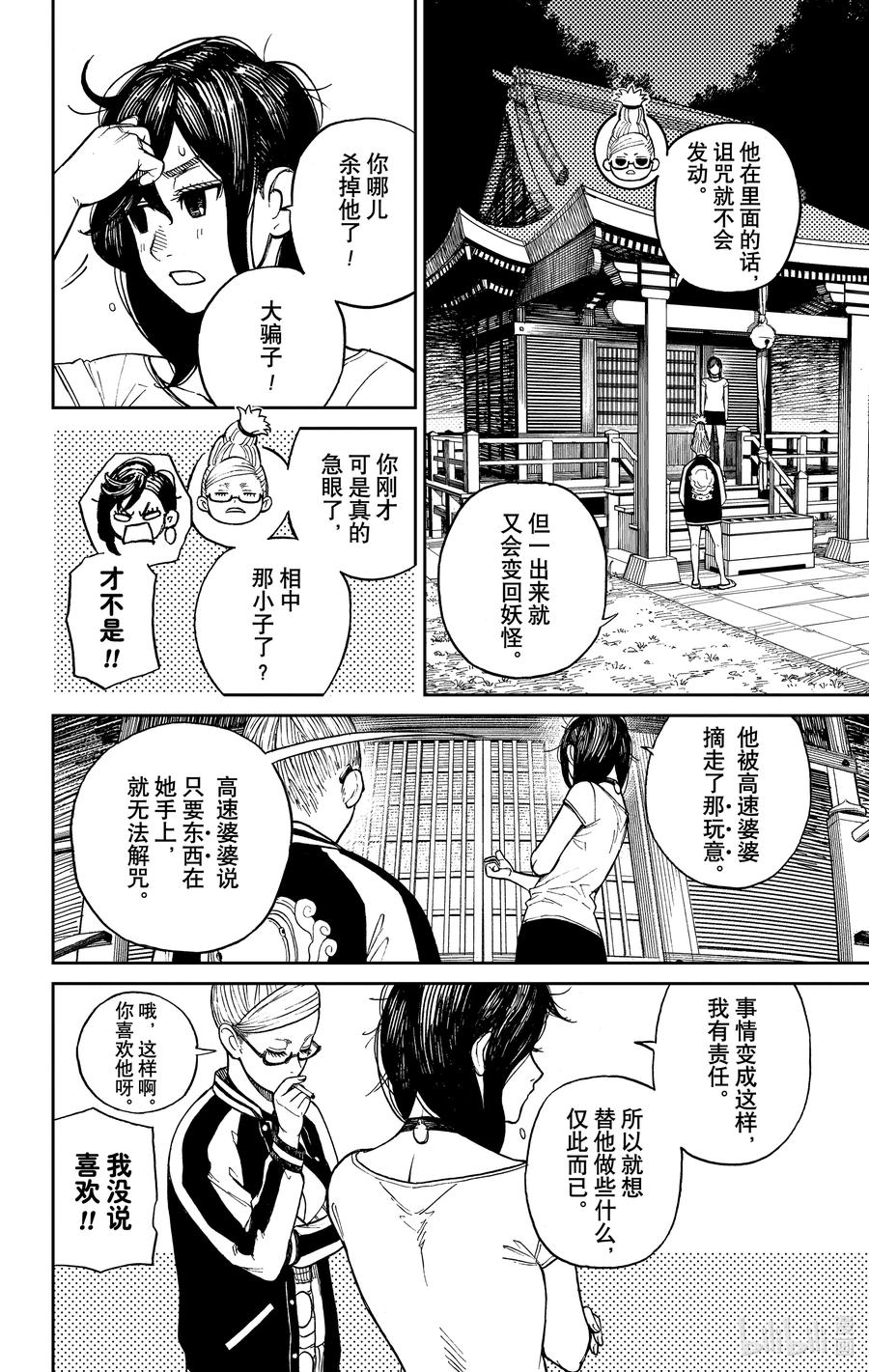 第3话老太婆与老太婆的激战-胆大党（当哒当）-龙幸伸,集英社（第24张）